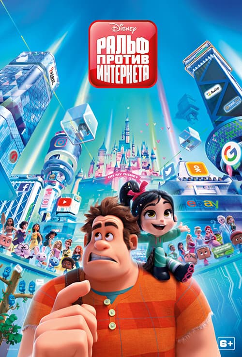 Ральф против интернета / Ralph Breaks the Internet (2018/WEB-DL) 1080p / iTunes