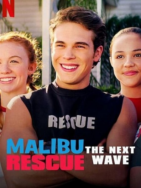 Спасатели Малибу: Новая волна / Malibu Rescue: The Next Wave (2020/WEB-DL) 1080p