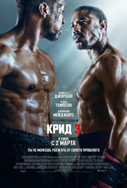 Крид 3 / Creed 3 (2023/WEB-DL) 1080p | Jaskier