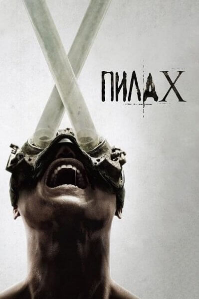 Пила 10 / Saw X (2023/WEB-DL) 1080p | DUB