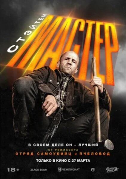 Мастер / A Working Man (2025/WEBRip) 1080p | Line