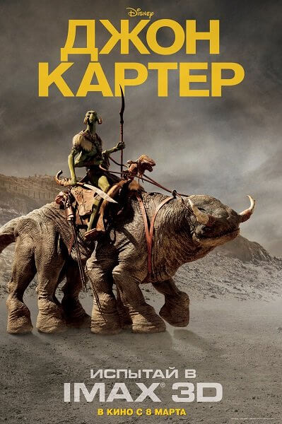 Джон Картер / John Carter (2012/BDRip-HEVC) 1080p